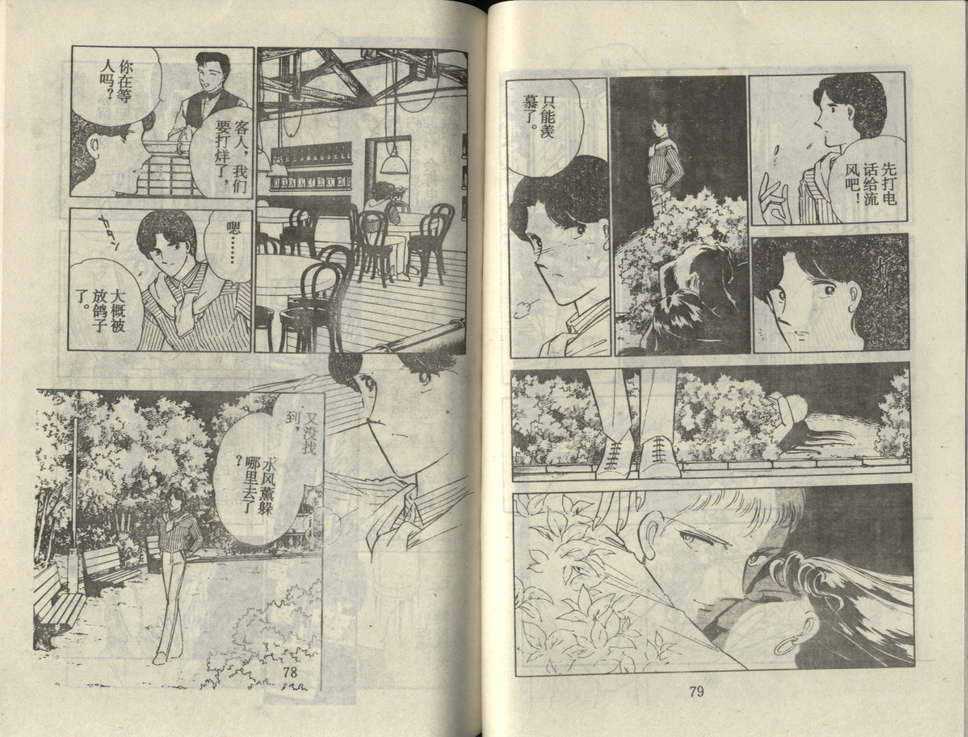 双胞少女 第20话 第38页