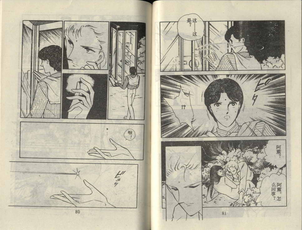 双胞少女 第20话 第39页