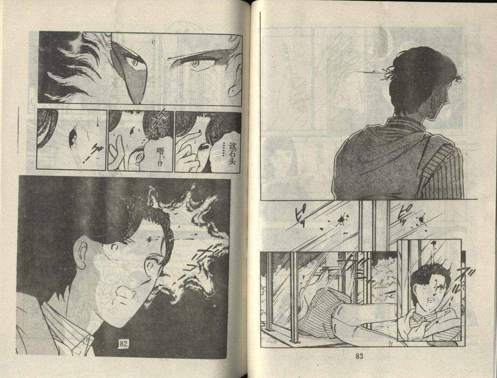 双胞少女 第20话 第40页