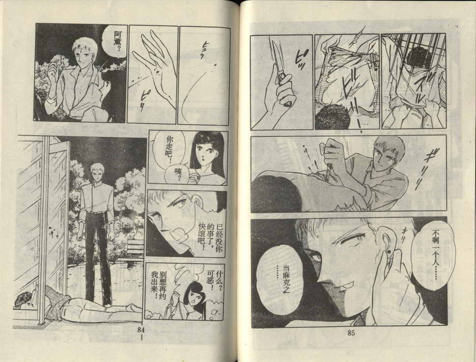 双胞少女 第20话 第41页