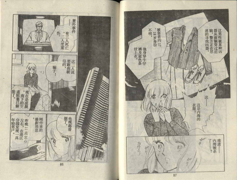 双胞少女 第20话 第42页