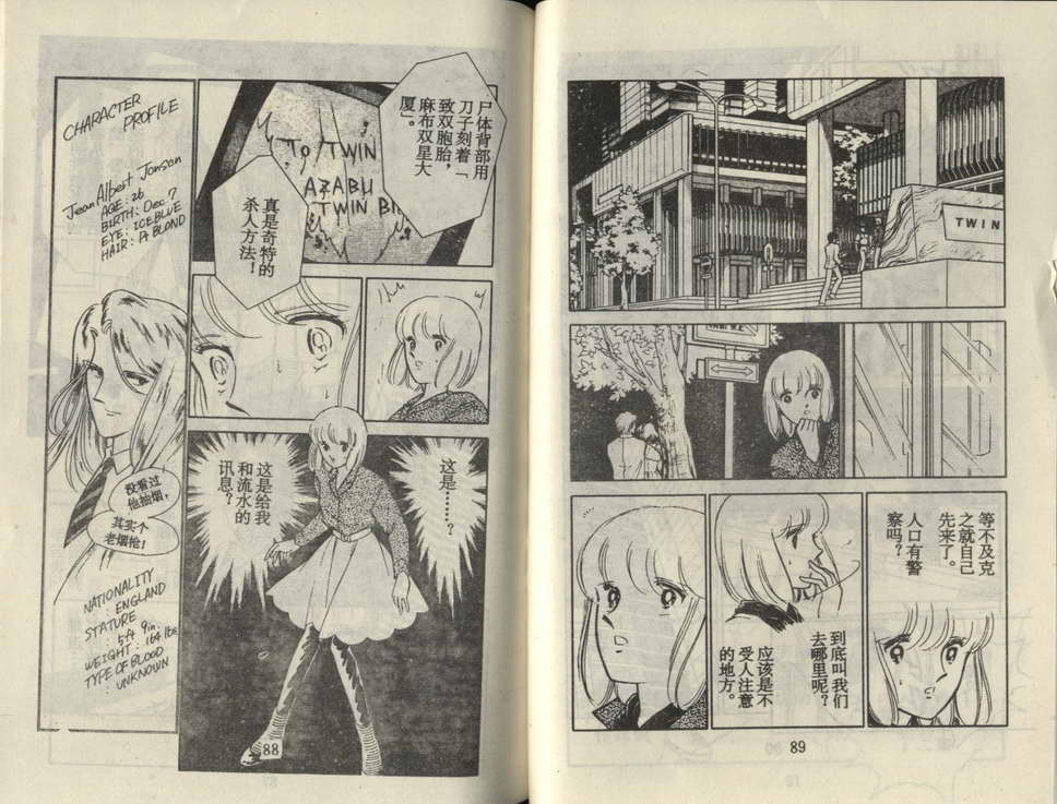 双胞少女 第20话 第43页