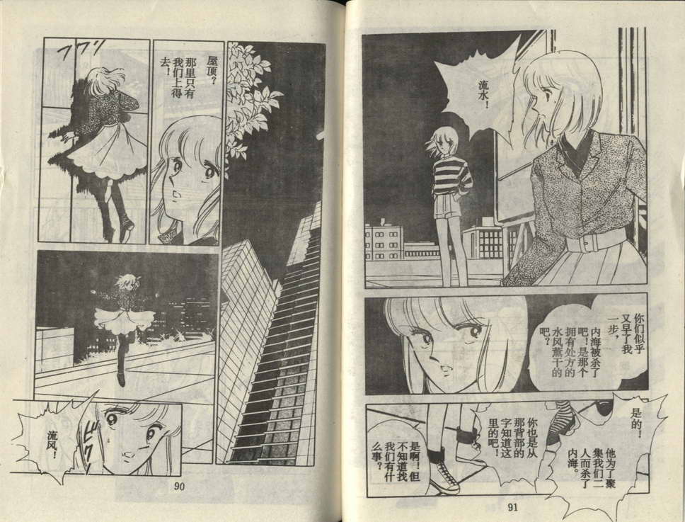 双胞少女 第20话 第44页