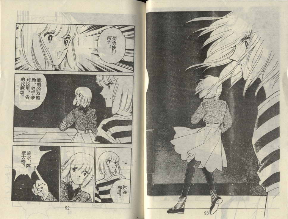 双胞少女 第20话 第45页