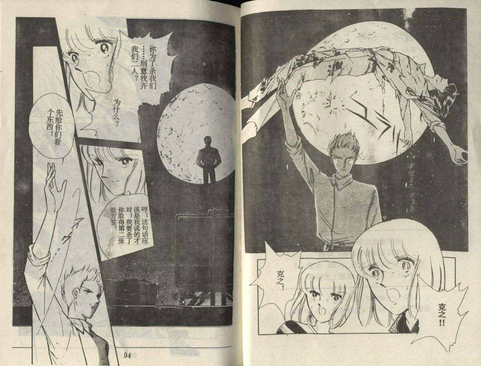 双胞少女 第20话 第46页