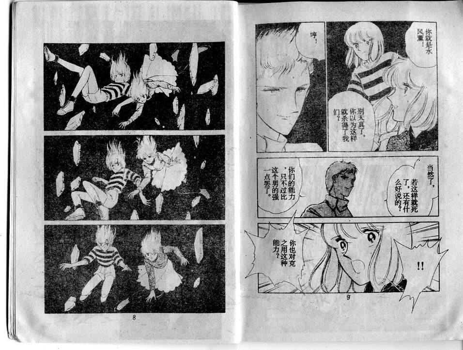 双胞少女 第21话 第4页