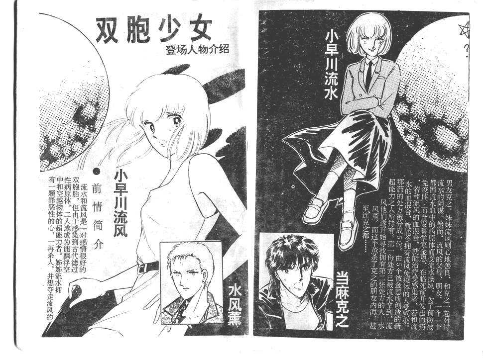 双胞少女 第22话 第1页