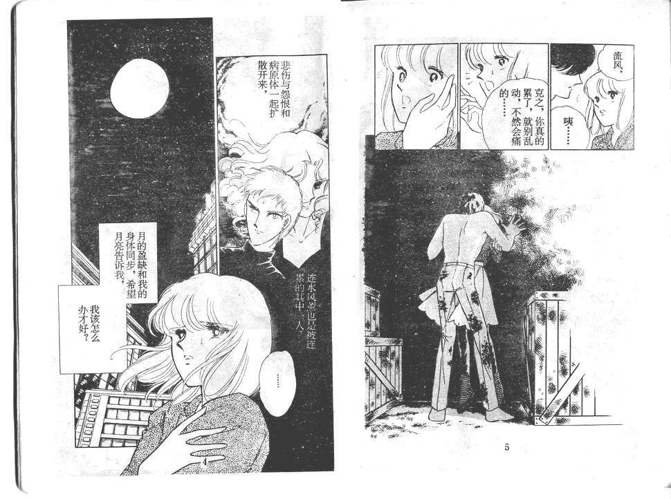 双胞少女 第22话 第2页