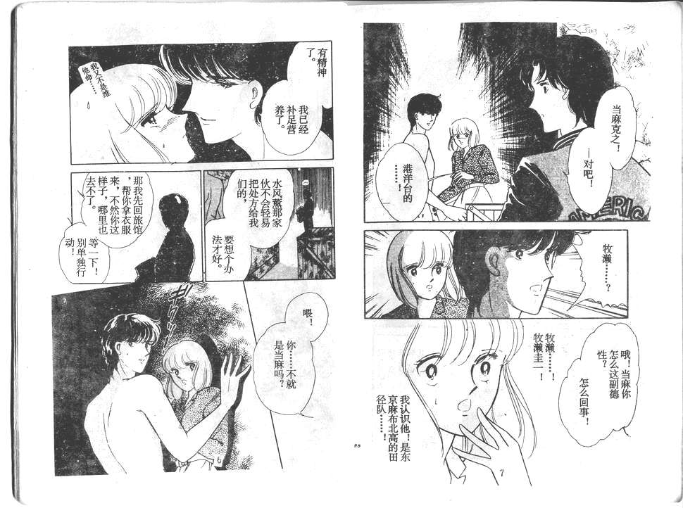 双胞少女 第22话 第3页