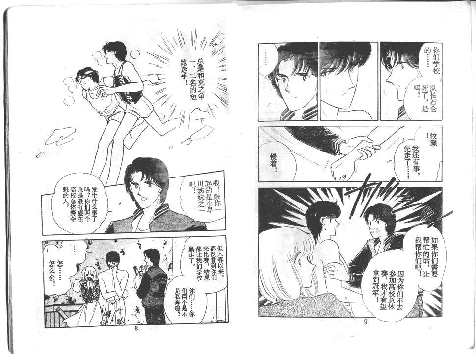 双胞少女 第22话 第4页