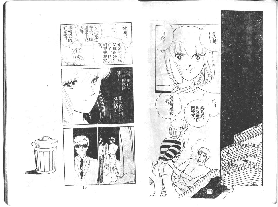 双胞少女 第22话 第5页