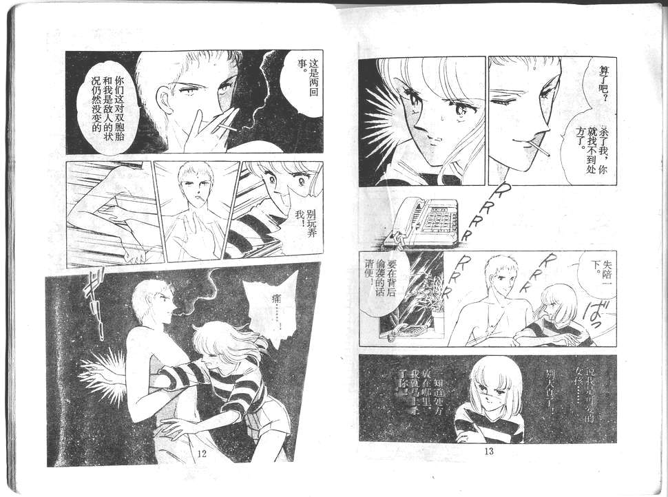 双胞少女 第22话 第6页