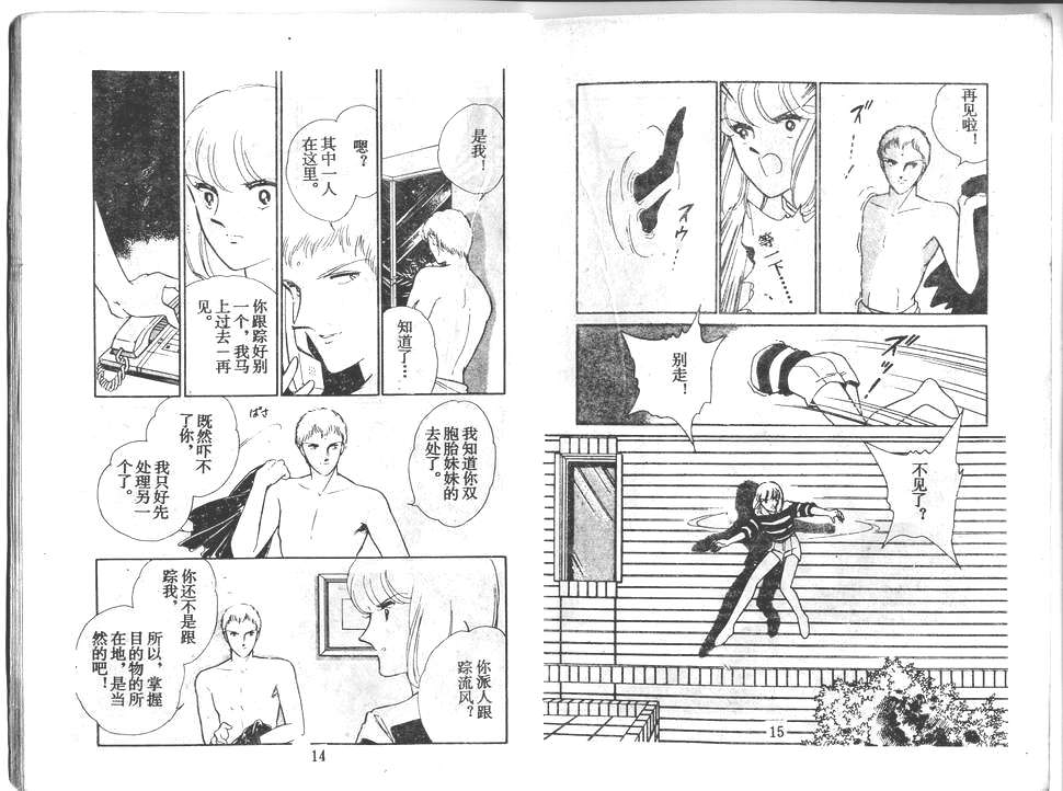 双胞少女 第22话 第7页