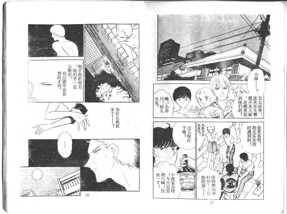 双胞少女 第22话 第8页