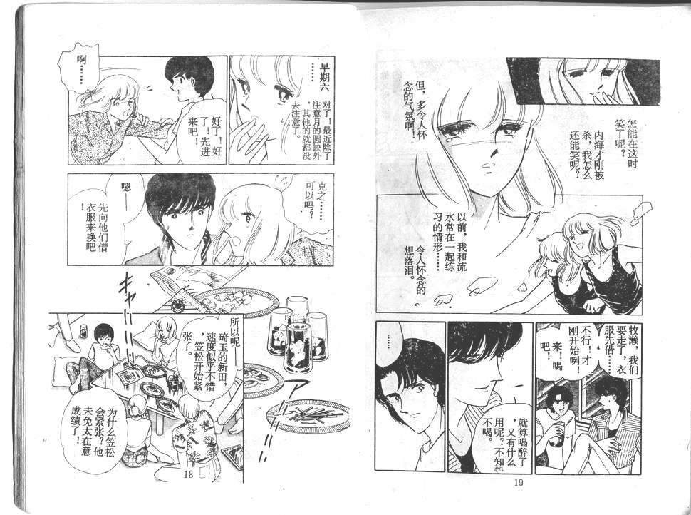 双胞少女 第22话 第9页