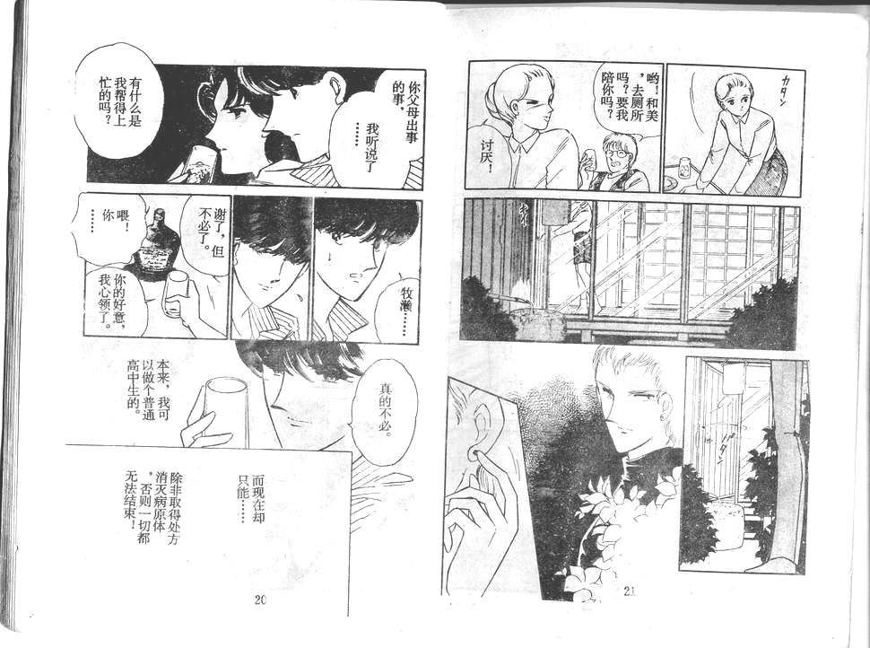 双胞少女 第22话 第10页