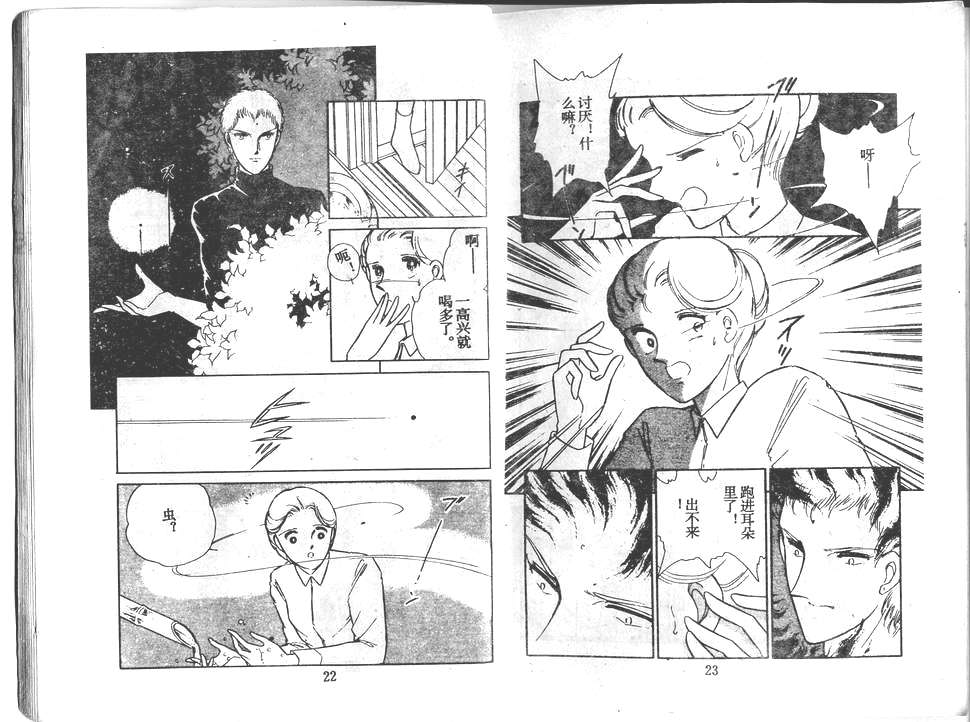 双胞少女 第22话 第11页