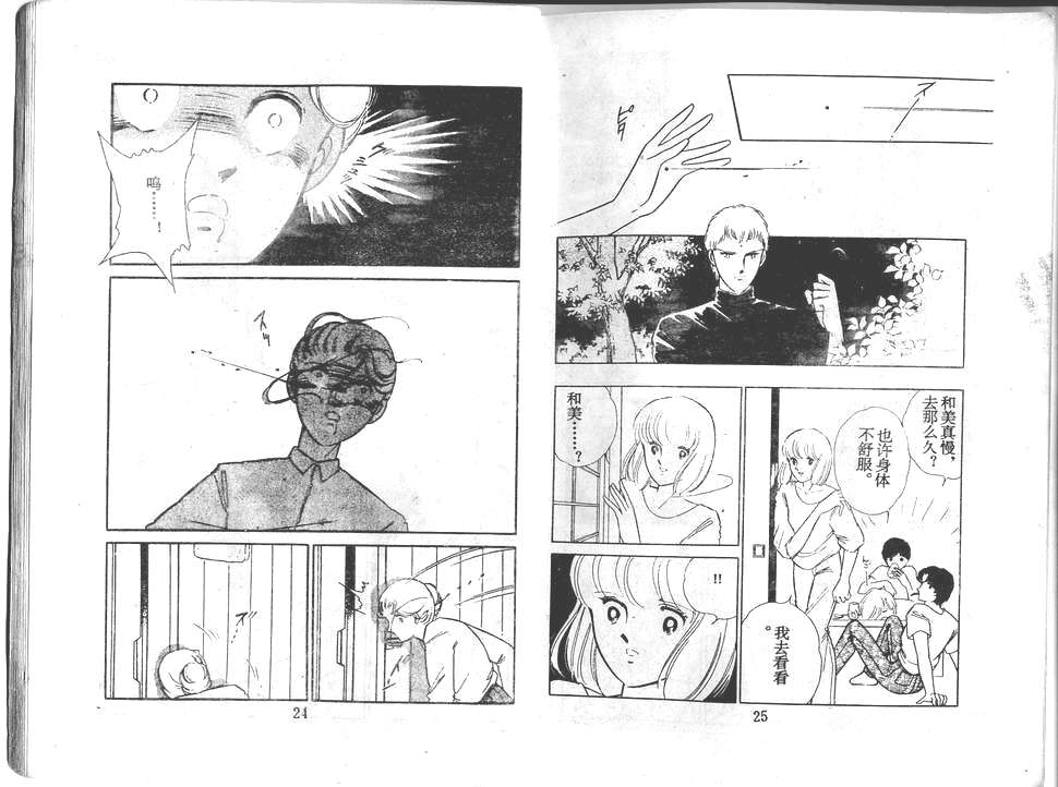 双胞少女 第22话 第12页