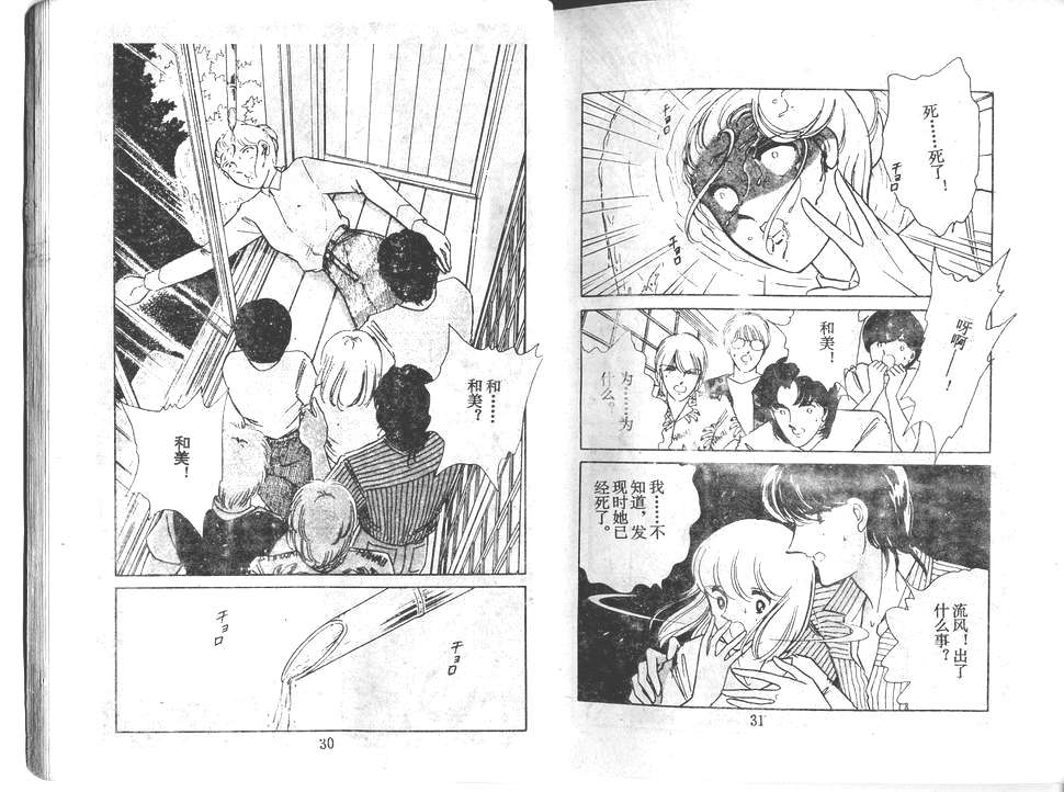 双胞少女 第22话 第15页