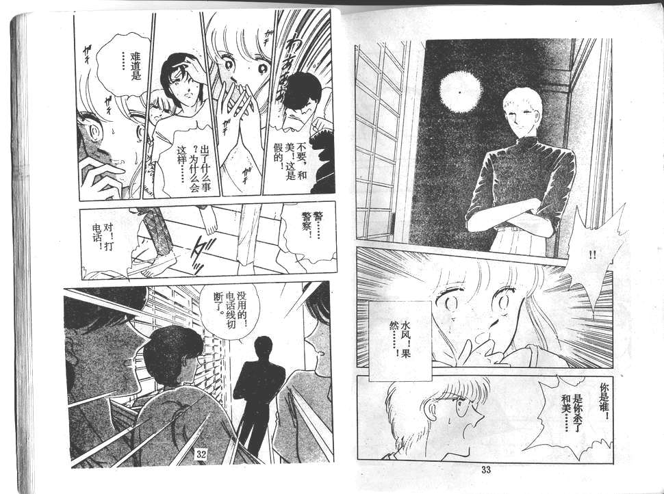 双胞少女 第22话 第16页