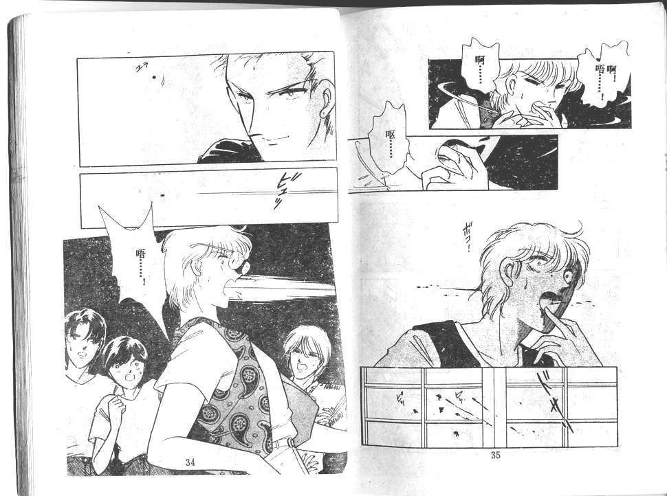 双胞少女 第22话 第17页