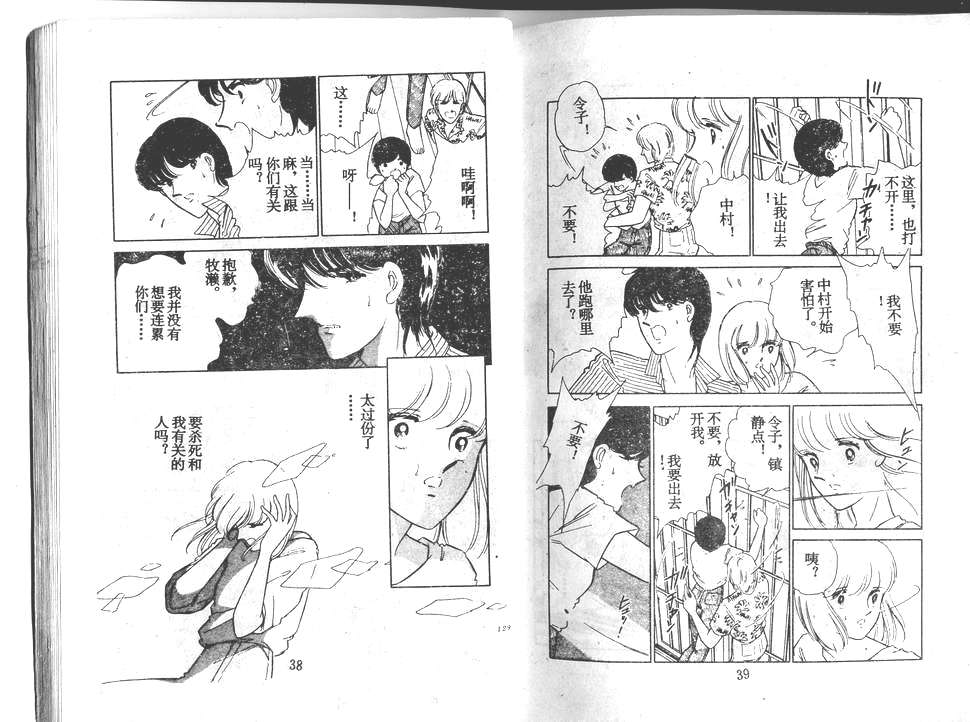 双胞少女 第22话 第19页