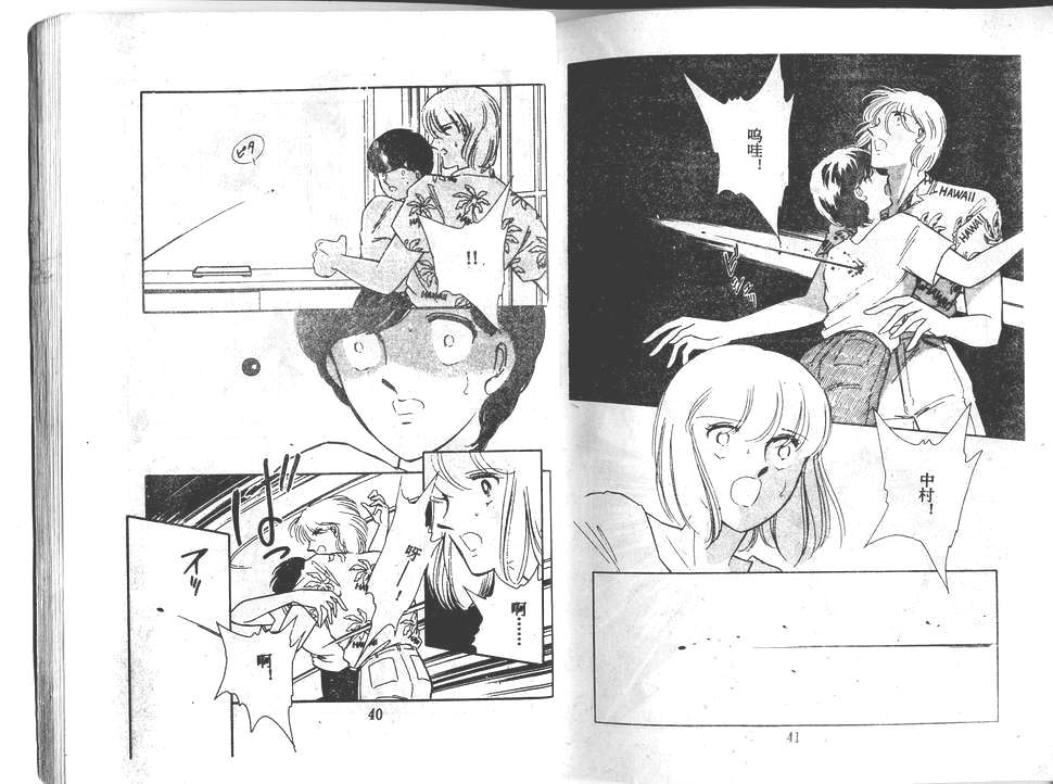 双胞少女 第22话 第20页