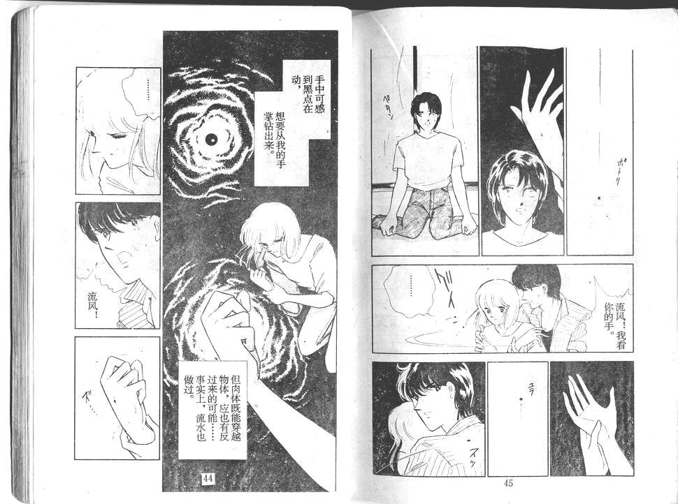 双胞少女 第22话 第22页