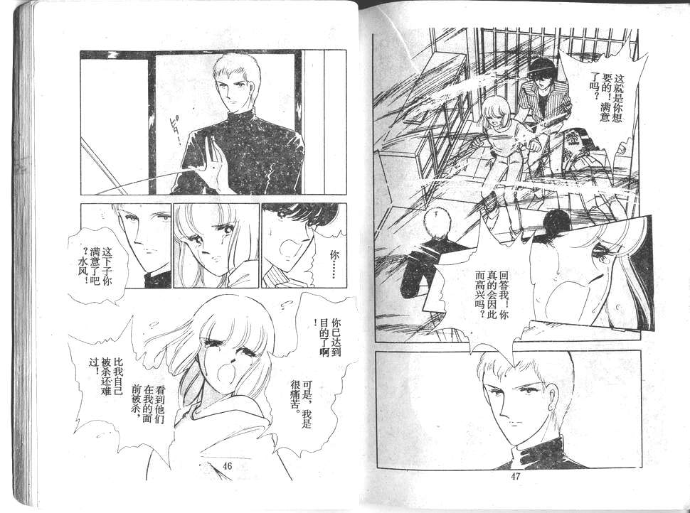 双胞少女 第22话 第23页