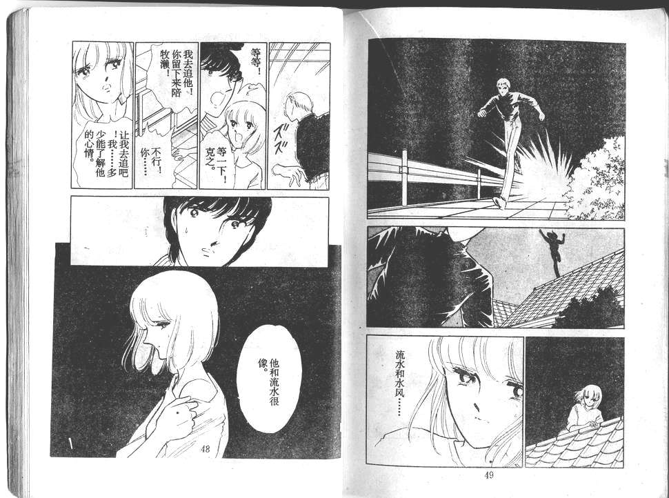 双胞少女 第22话 第24页