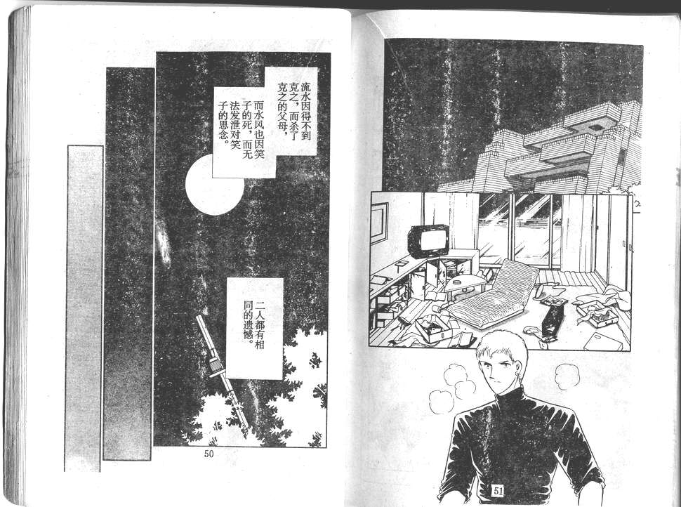 双胞少女 第22话 第25页