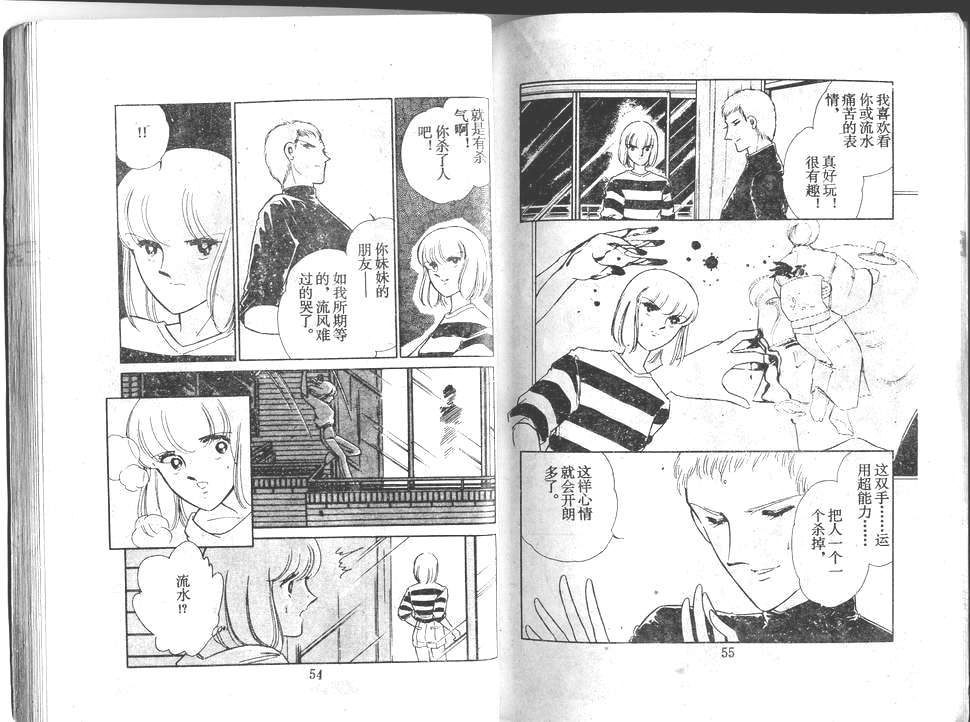 双胞少女 第22话 第27页