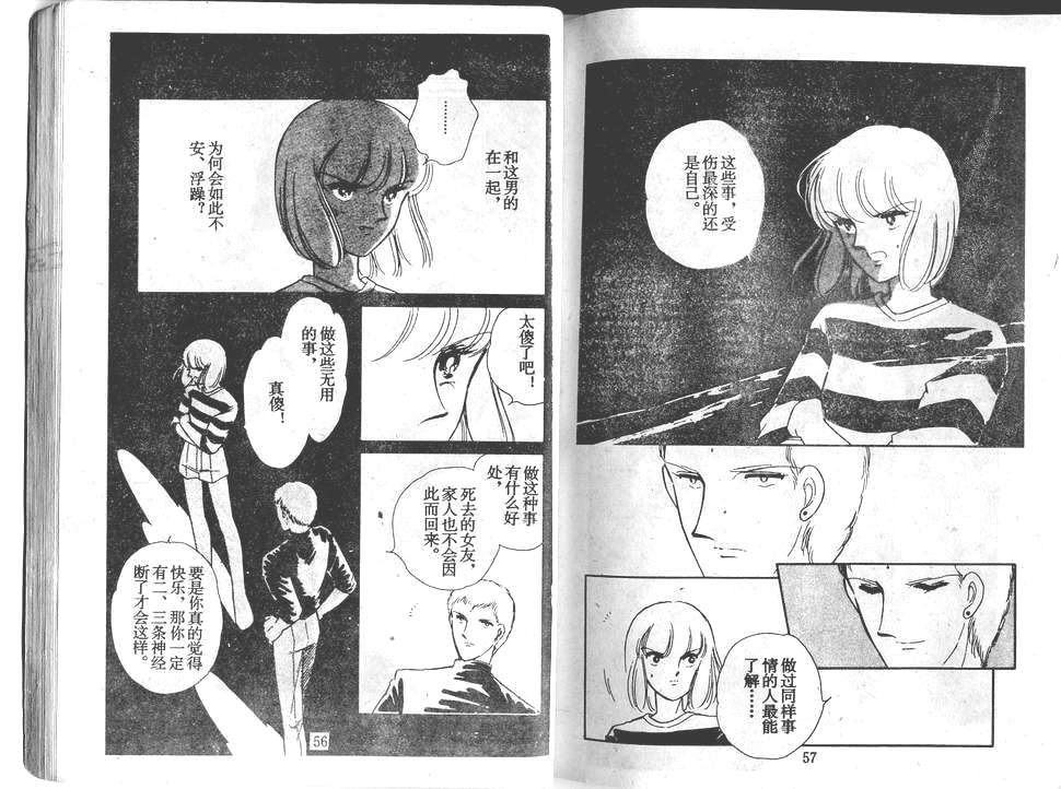 双胞少女 第22话 第28页