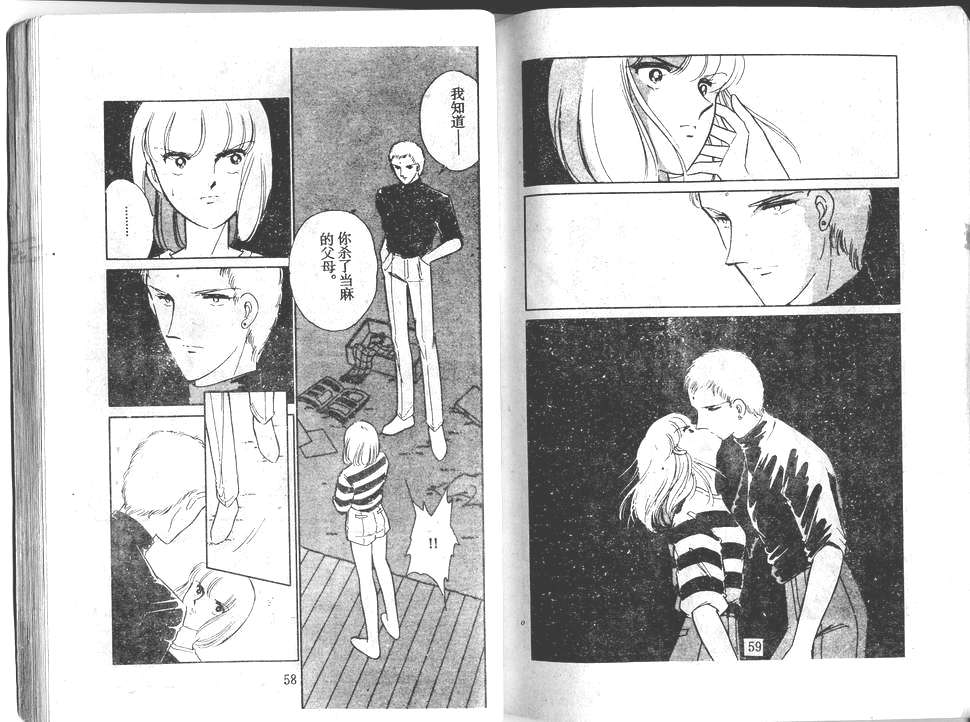 双胞少女 第22话 第29页