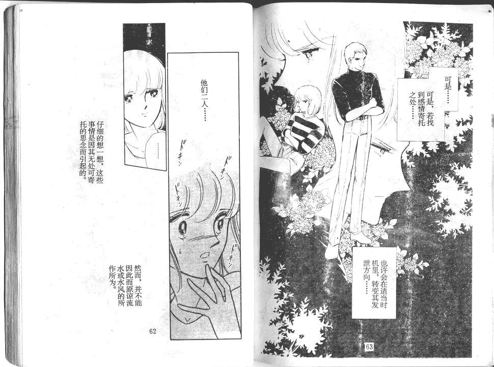 双胞少女 第22话 第31页