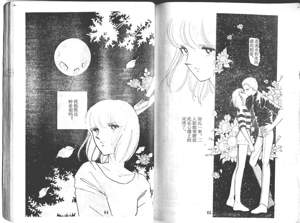 双胞少女 第22话 第32页