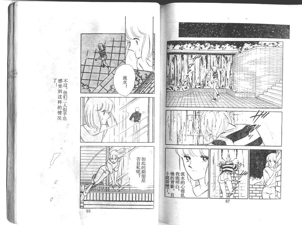 双胞少女 第22话 第33页