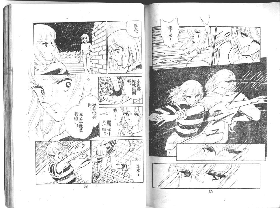 双胞少女 第22话 第34页