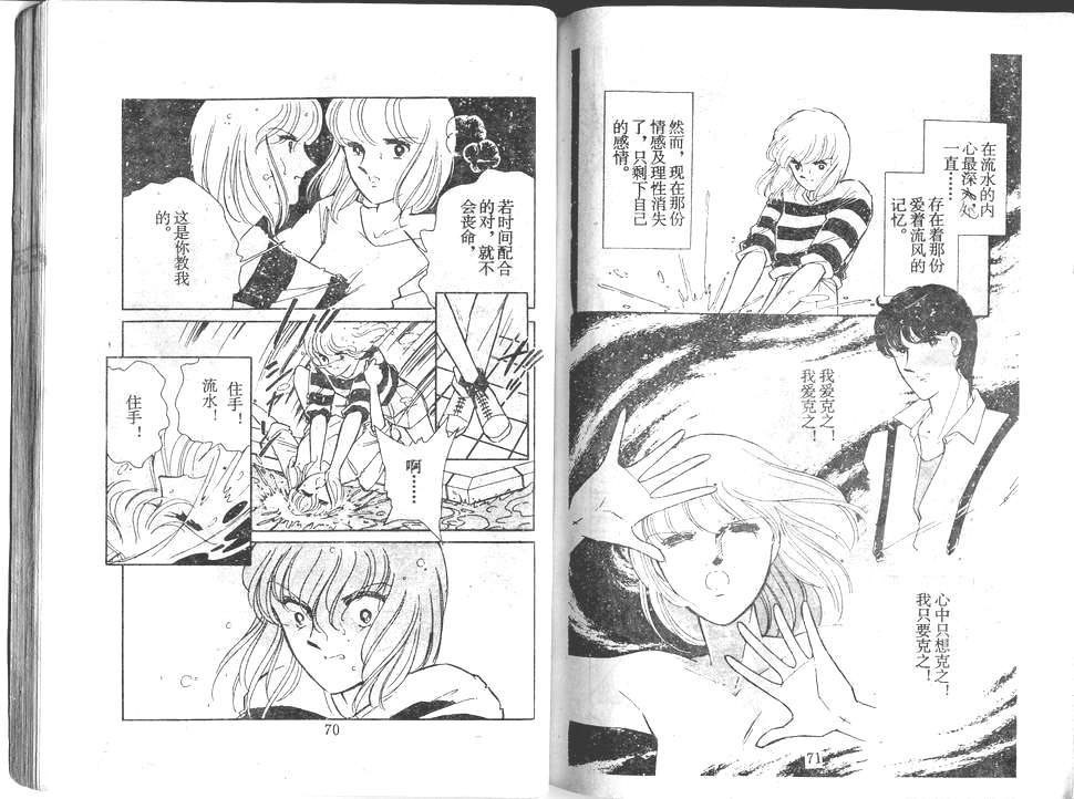 双胞少女 第22话 第35页