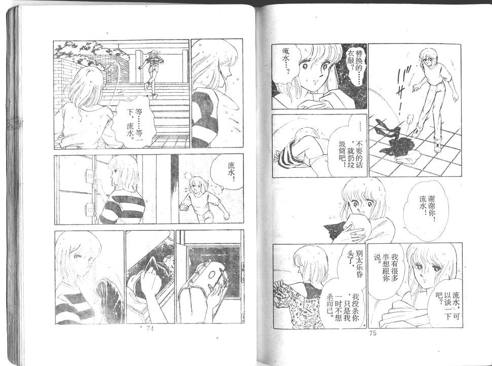 双胞少女 第22话 第37页