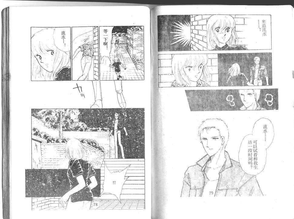 双胞少女 第22话 第39页