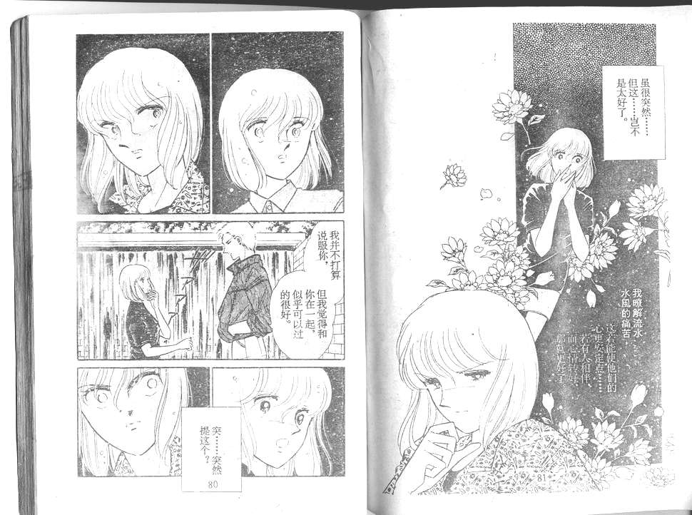 双胞少女 第22话 第40页