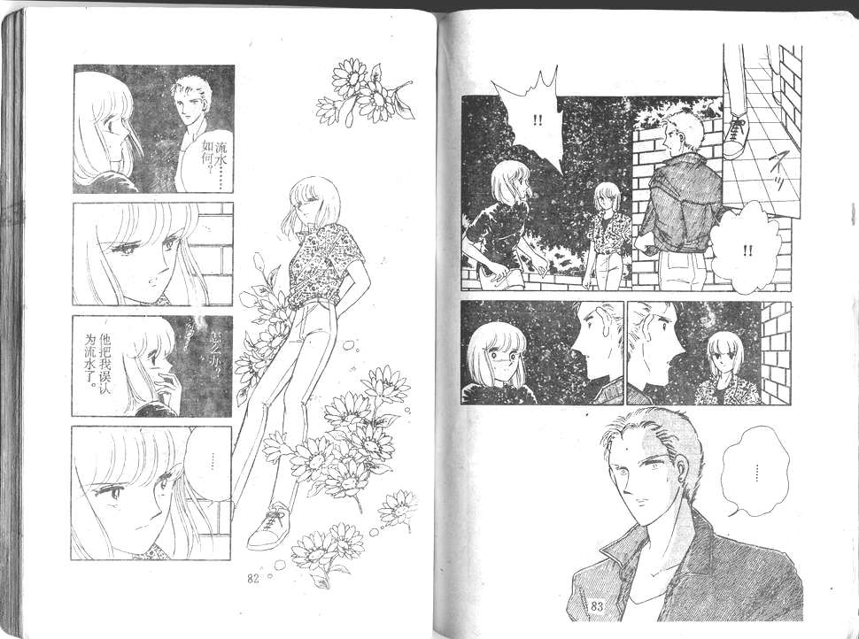 双胞少女 第22话 第41页