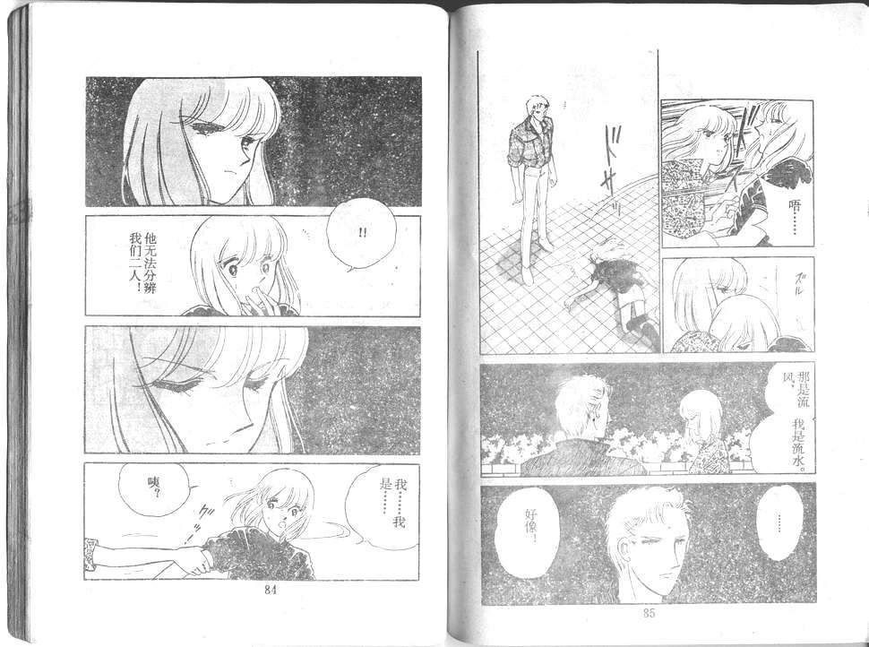 双胞少女 第22话 第42页