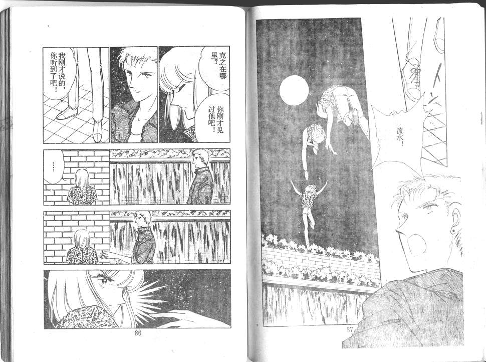 双胞少女 第22话 第43页