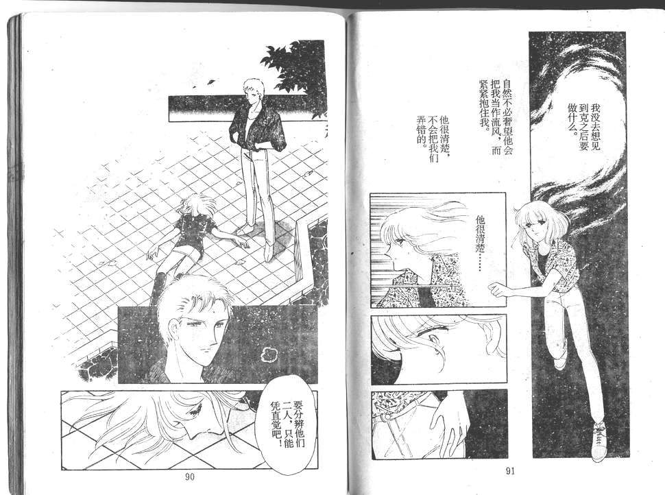 双胞少女 第22话 第45页