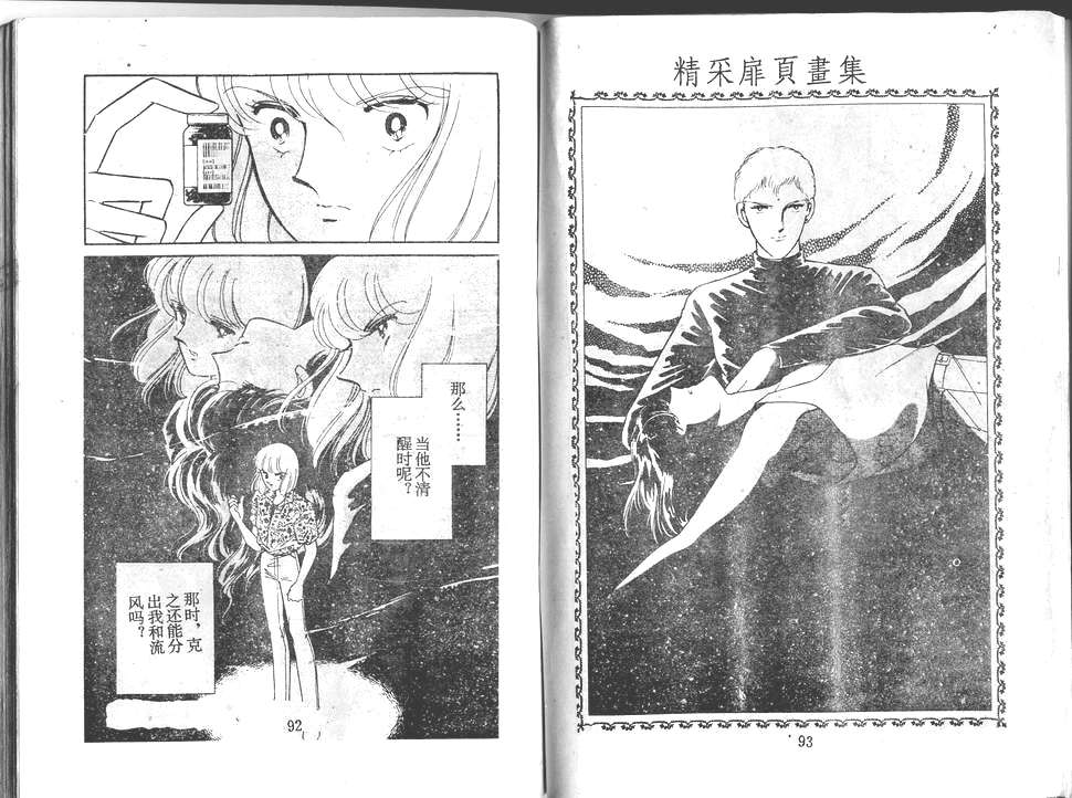 双胞少女 第22话 第46页