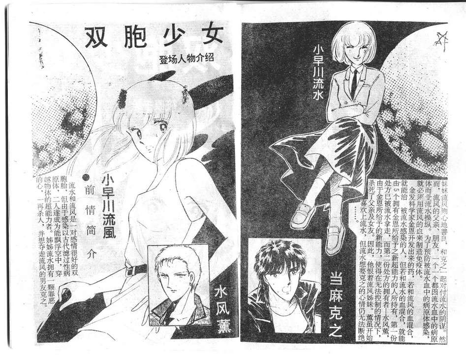 双胞少女 第23话 第1页