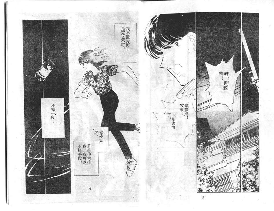 双胞少女 第23话 第2页