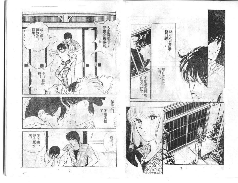 双胞少女 第23话 第3页